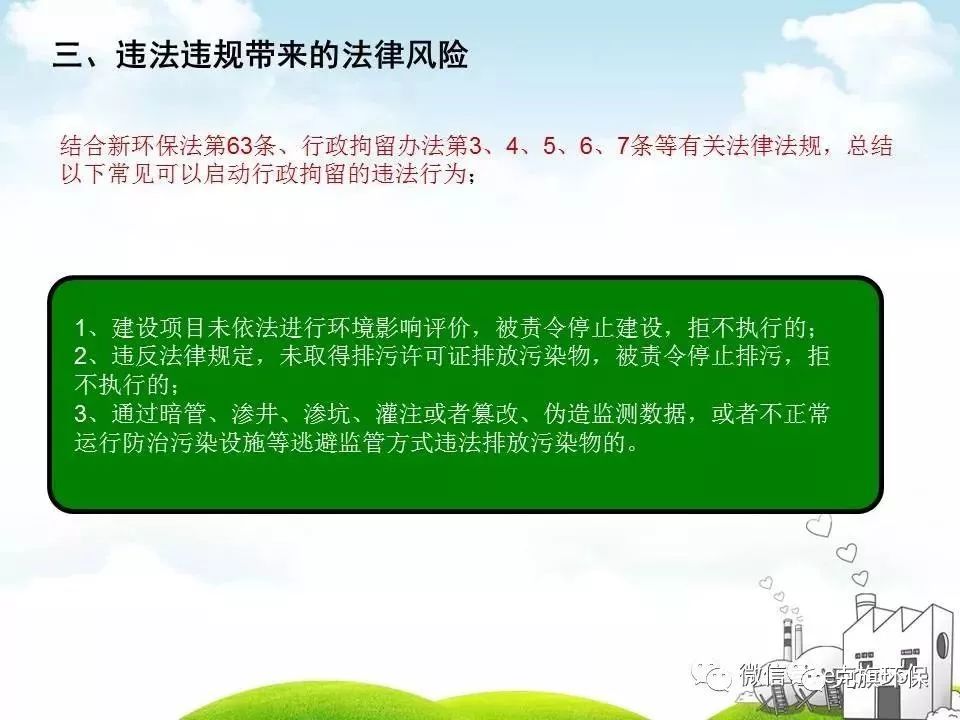 环保法律法规执行的现状与挑战，环保法律法规执行的现状与面临的挑战