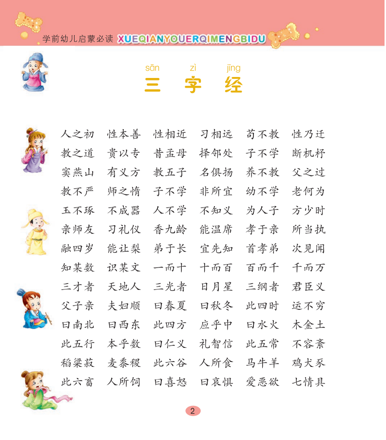 三字经PDF免费下载，传统文化便捷获取之道