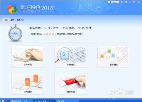 金山打字通最新版，打字技能提升首选工具