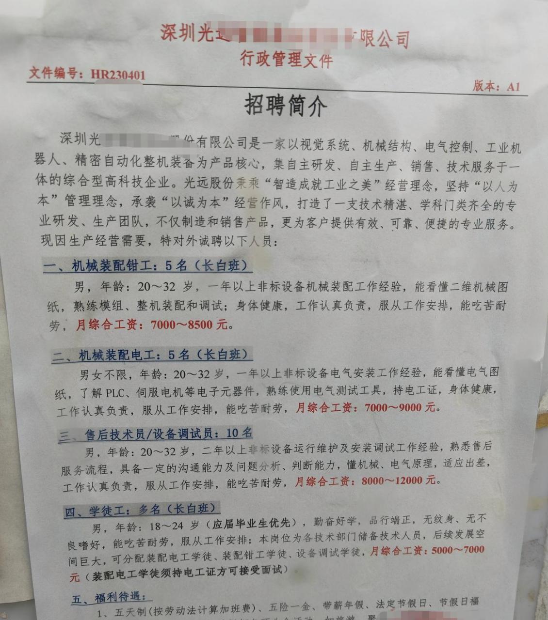 深圳普工招聘火热启动，职场黄金机会等你把握