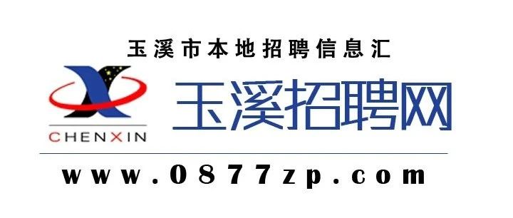 探寻机遇宝地，玉溪市招聘资讯集结平台