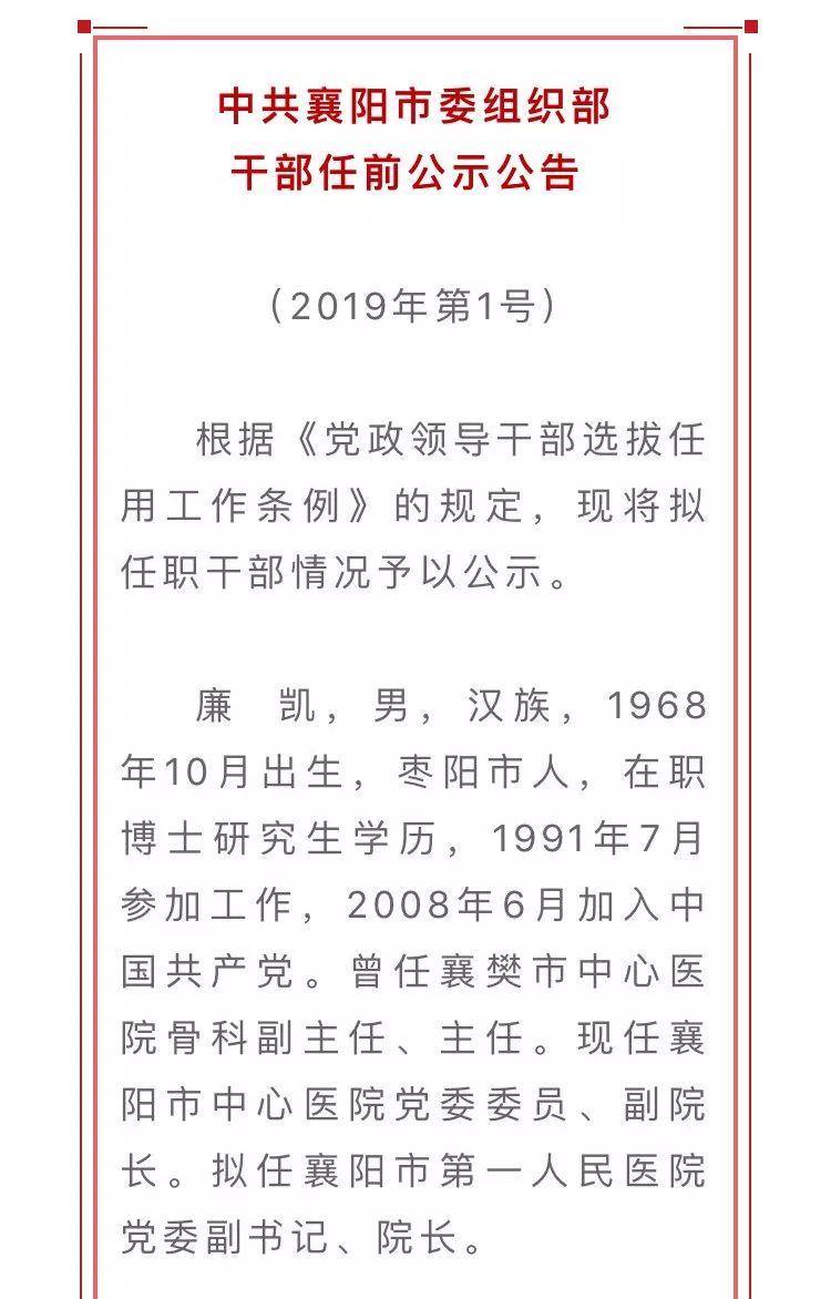 襄阳干部任前公示最新通知