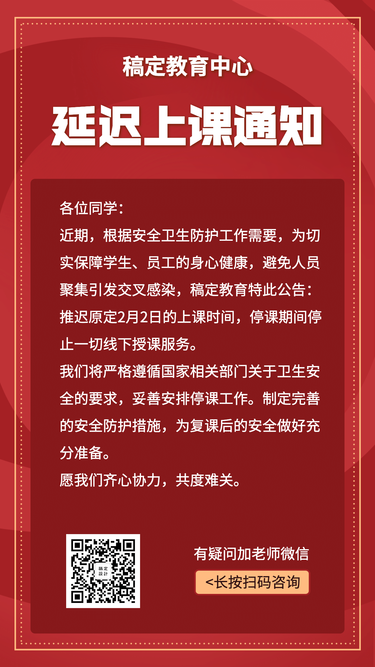 网课最新通知与实施细节深度解析